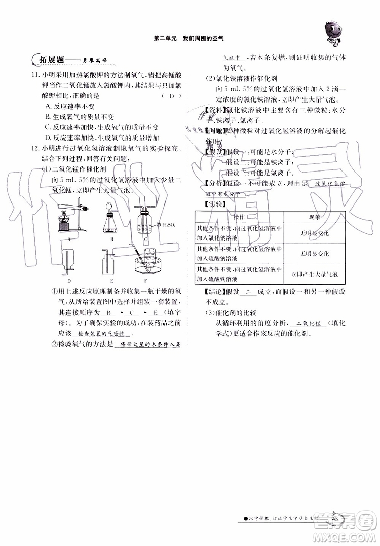 金太陽教育2019年金太陽導(dǎo)學(xué)案化學(xué)九年級全一冊創(chuàng)新版參考答案