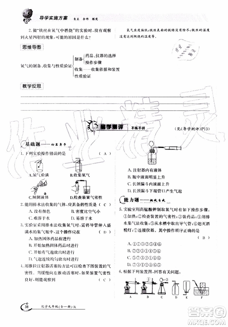 金太陽教育2019年金太陽導(dǎo)學(xué)案化學(xué)九年級全一冊創(chuàng)新版參考答案