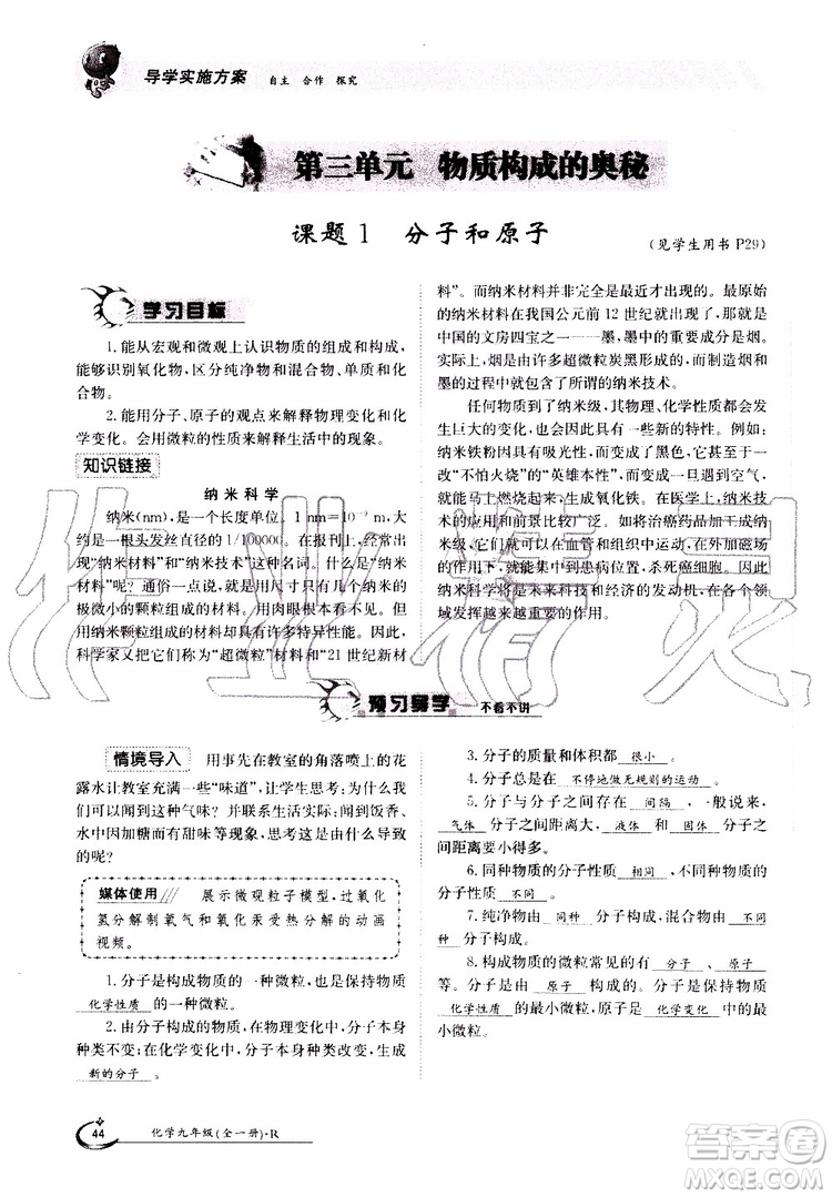 金太陽教育2019年金太陽導(dǎo)學(xué)案化學(xué)九年級全一冊創(chuàng)新版參考答案