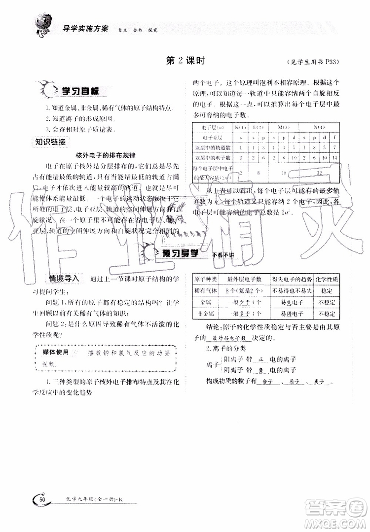 金太陽教育2019年金太陽導(dǎo)學(xué)案化學(xué)九年級全一冊創(chuàng)新版參考答案