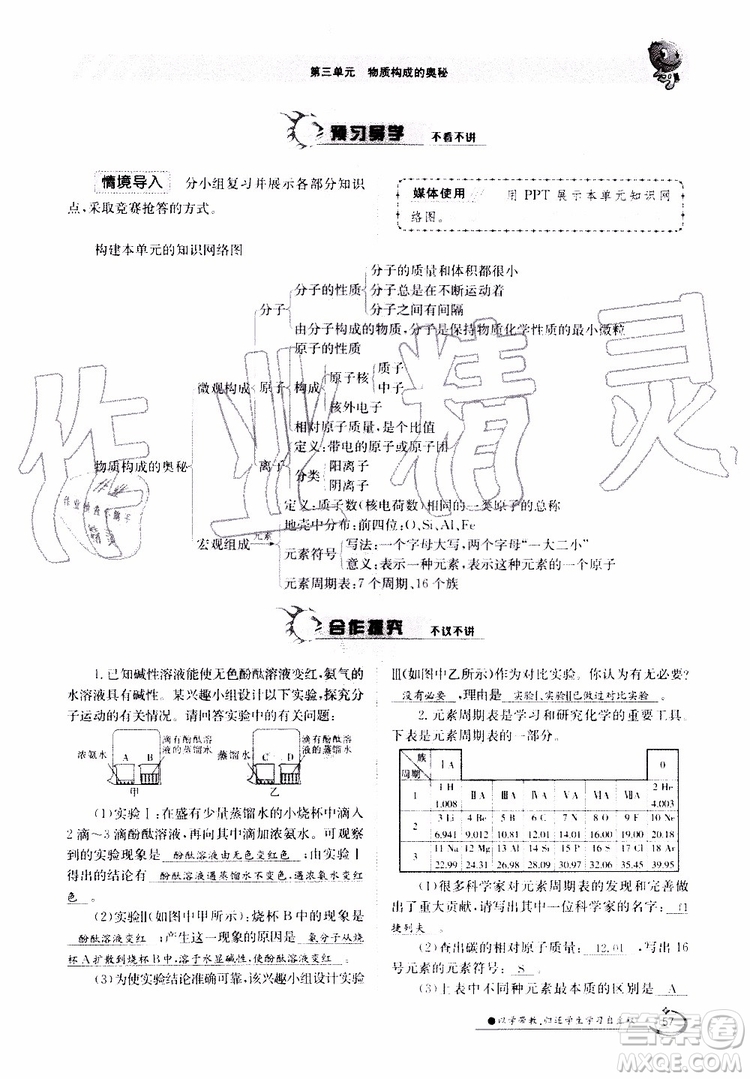 金太陽教育2019年金太陽導(dǎo)學(xué)案化學(xué)九年級全一冊創(chuàng)新版參考答案