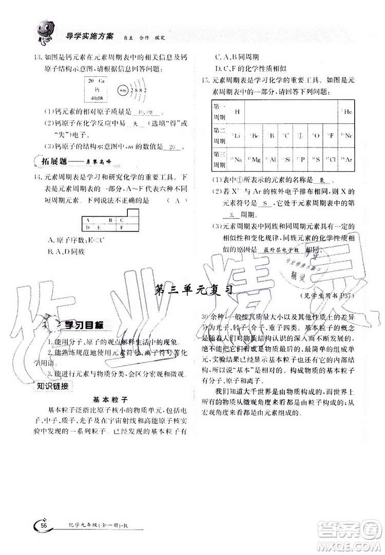 金太陽教育2019年金太陽導(dǎo)學(xué)案化學(xué)九年級全一冊創(chuàng)新版參考答案