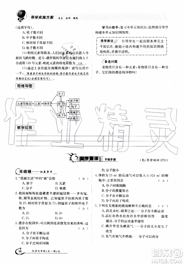 金太陽教育2019年金太陽導(dǎo)學(xué)案化學(xué)九年級全一冊創(chuàng)新版參考答案