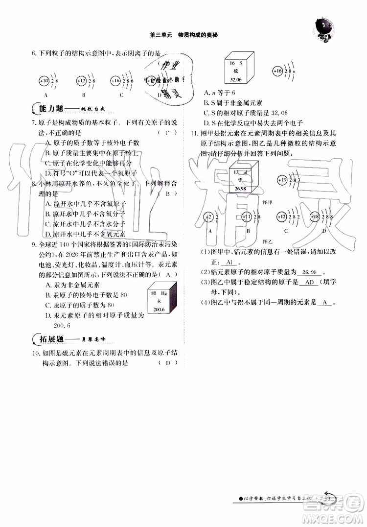 金太陽教育2019年金太陽導(dǎo)學(xué)案化學(xué)九年級全一冊創(chuàng)新版參考答案