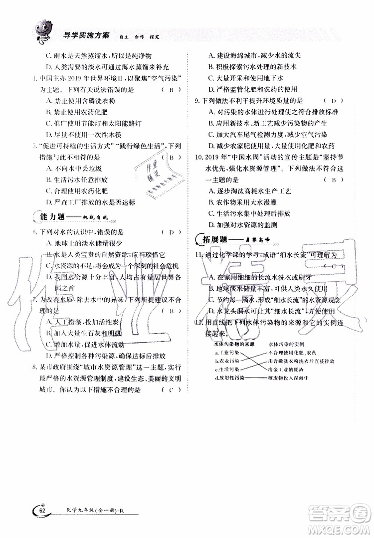 金太陽教育2019年金太陽導(dǎo)學(xué)案化學(xué)九年級全一冊創(chuàng)新版參考答案