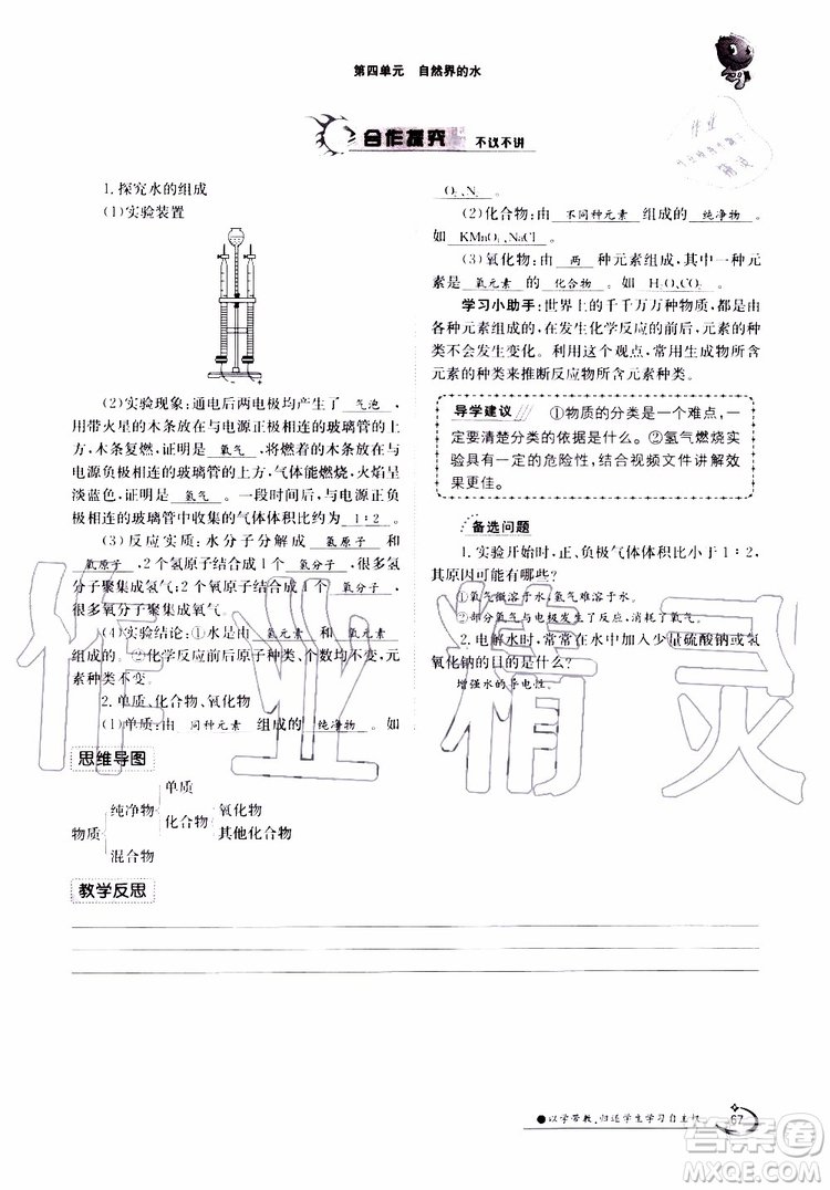 金太陽教育2019年金太陽導(dǎo)學(xué)案化學(xué)九年級全一冊創(chuàng)新版參考答案