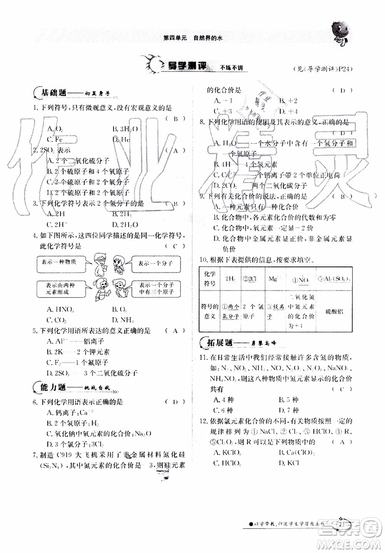 金太陽教育2019年金太陽導(dǎo)學(xué)案化學(xué)九年級全一冊創(chuàng)新版參考答案