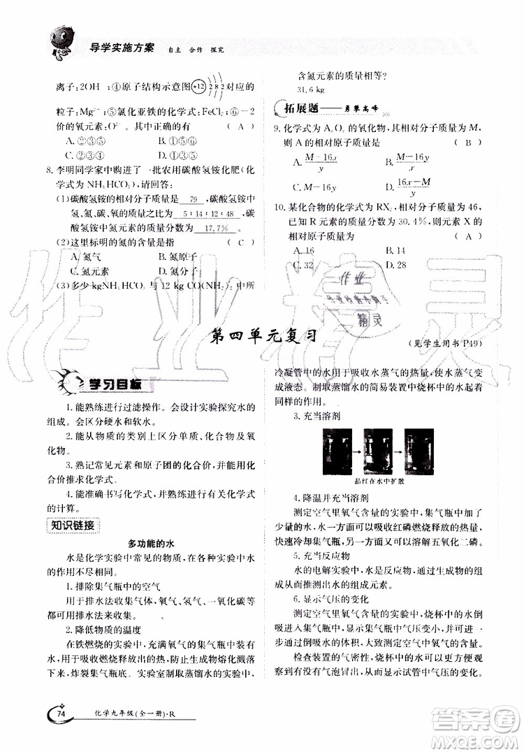 金太陽教育2019年金太陽導(dǎo)學(xué)案化學(xué)九年級全一冊創(chuàng)新版參考答案