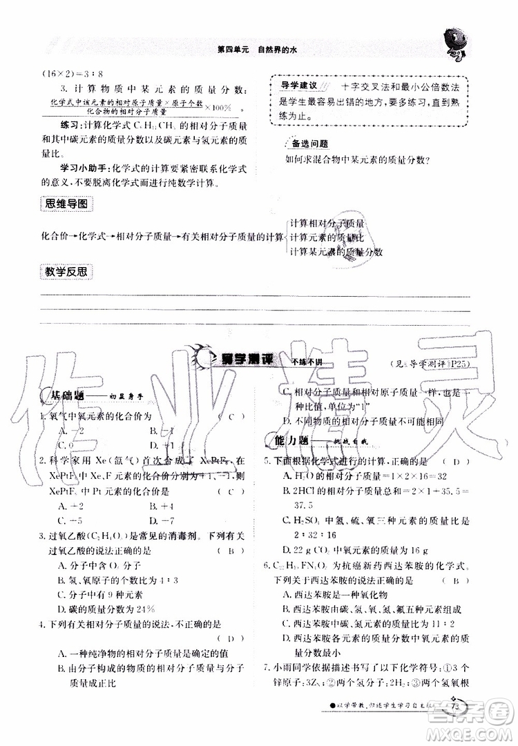 金太陽教育2019年金太陽導(dǎo)學(xué)案化學(xué)九年級全一冊創(chuàng)新版參考答案