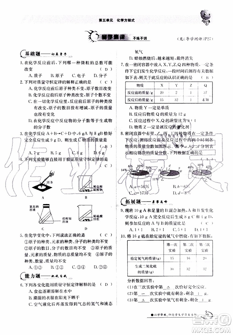 金太陽教育2019年金太陽導(dǎo)學(xué)案化學(xué)九年級全一冊創(chuàng)新版參考答案