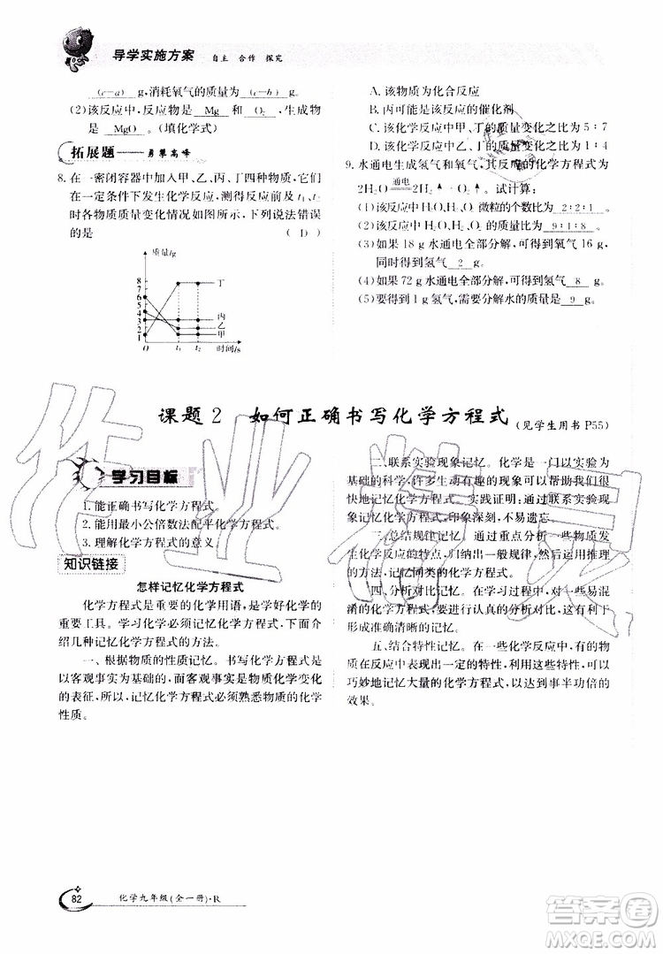 金太陽教育2019年金太陽導(dǎo)學(xué)案化學(xué)九年級全一冊創(chuàng)新版參考答案