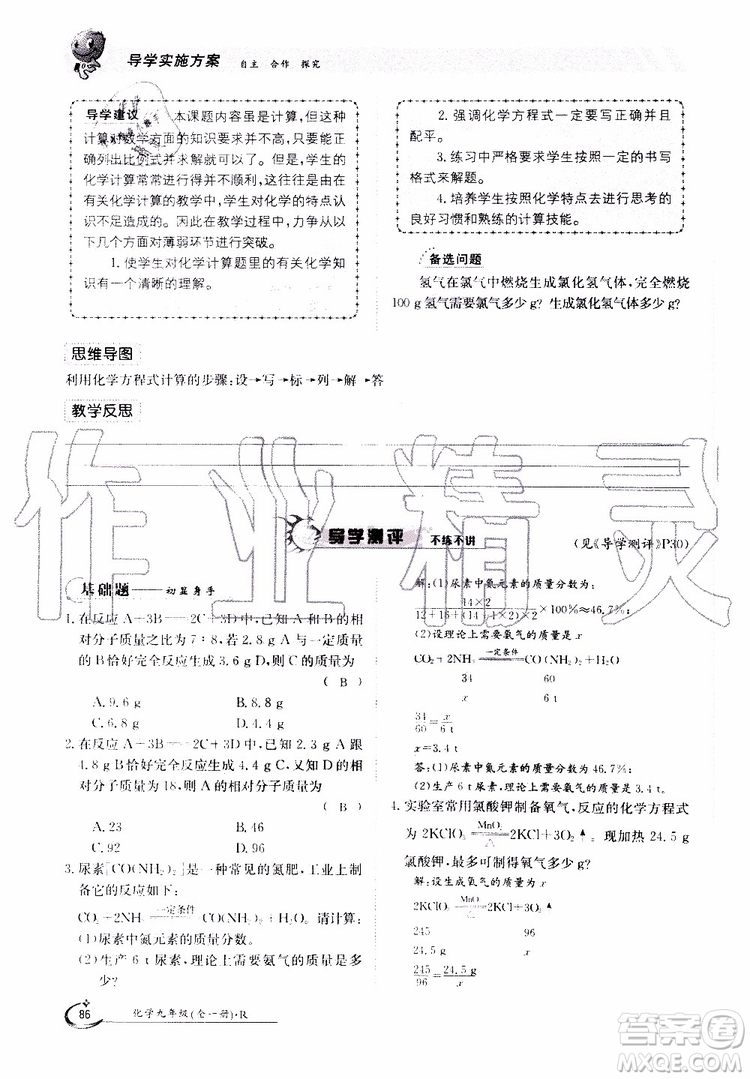 金太陽教育2019年金太陽導(dǎo)學(xué)案化學(xué)九年級全一冊創(chuàng)新版參考答案