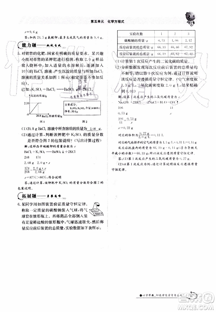 金太陽教育2019年金太陽導(dǎo)學(xué)案化學(xué)九年級全一冊創(chuàng)新版參考答案