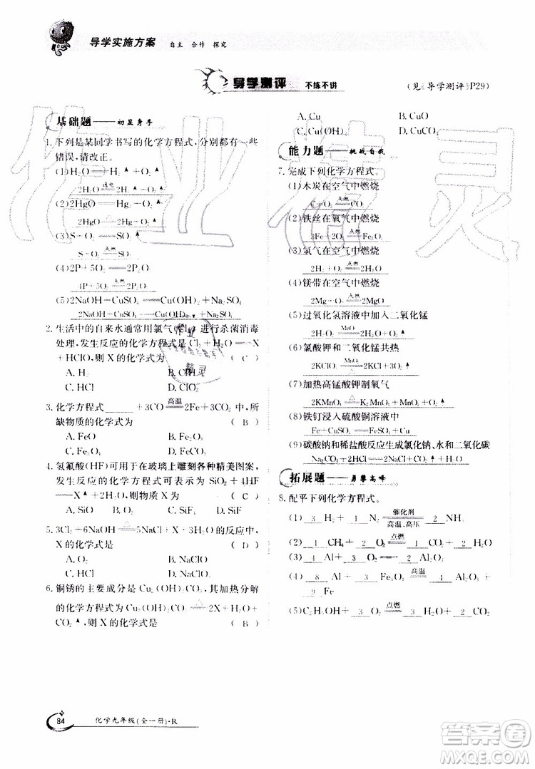 金太陽教育2019年金太陽導(dǎo)學(xué)案化學(xué)九年級全一冊創(chuàng)新版參考答案