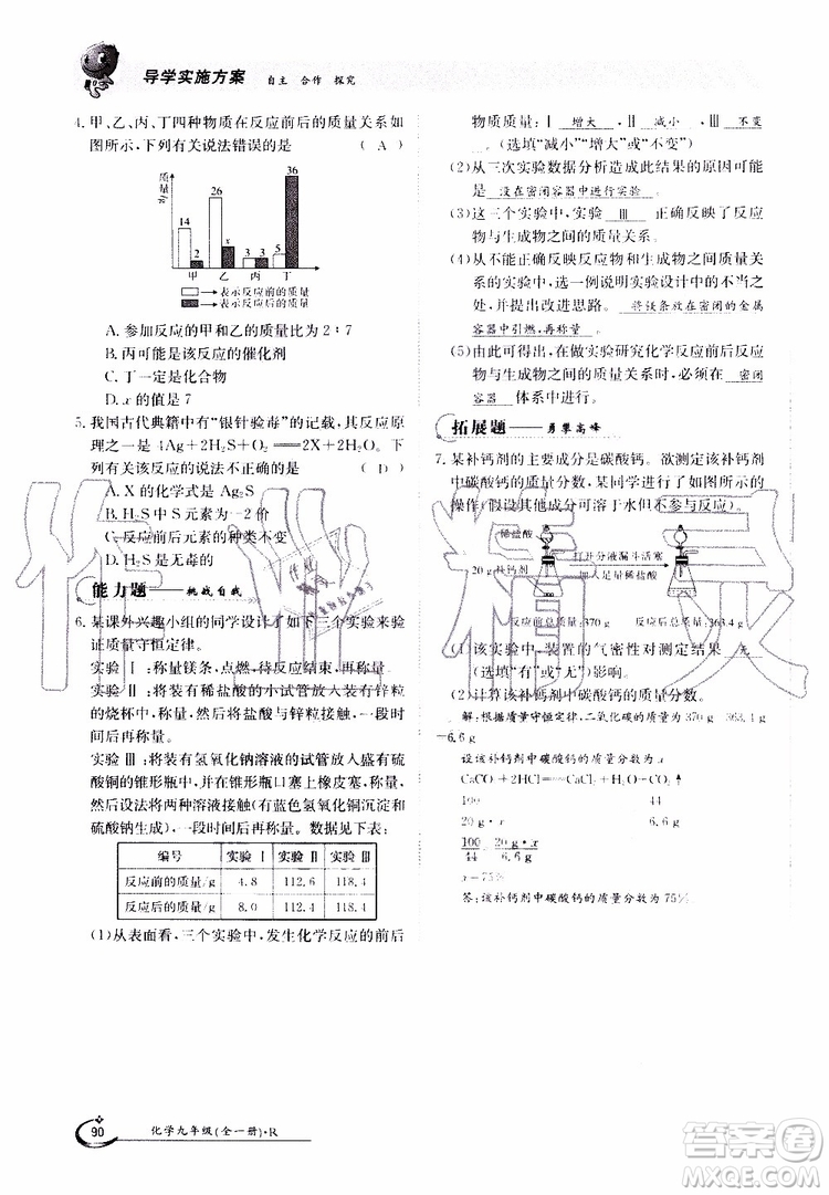 金太陽教育2019年金太陽導(dǎo)學(xué)案化學(xué)九年級全一冊創(chuàng)新版參考答案