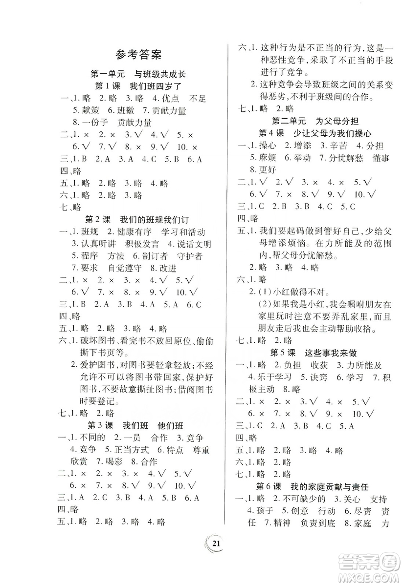 貴州教育出版社2019家庭作業(yè)四年級道德與法治上冊人教版答案