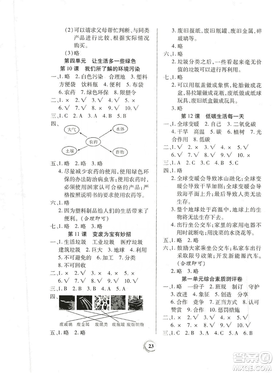 貴州教育出版社2019家庭作業(yè)四年級道德與法治上冊人教版答案