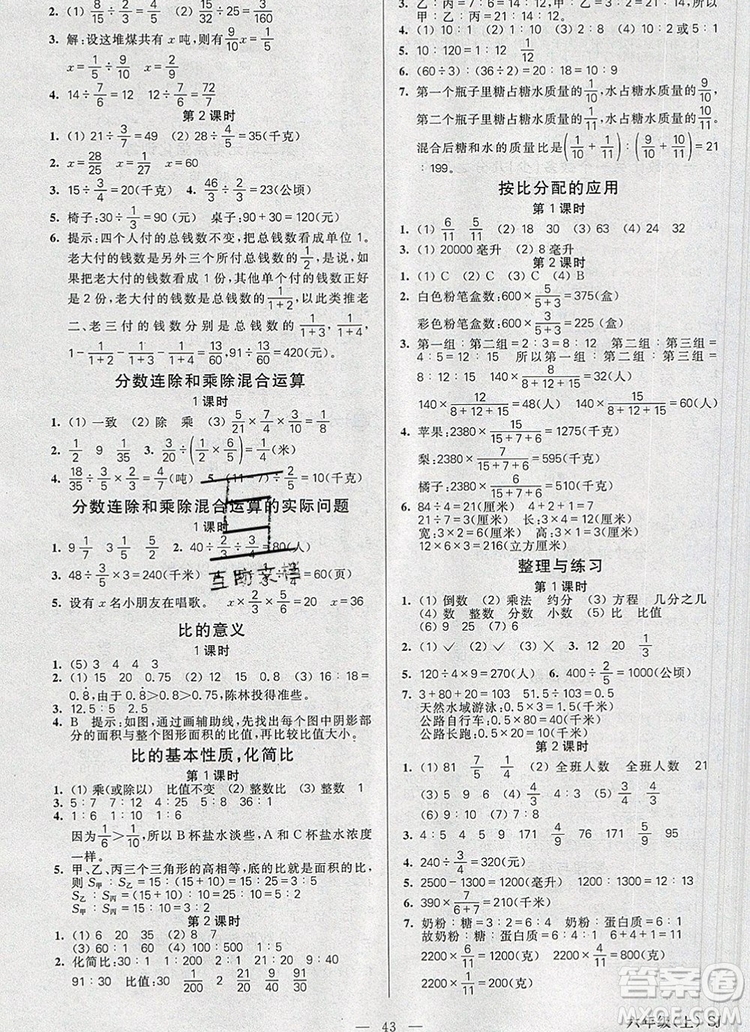 遠(yuǎn)方出版社2019年100分闖關(guān)課時(shí)作業(yè)六年級(jí)數(shù)學(xué)上冊(cè)蘇教版答案