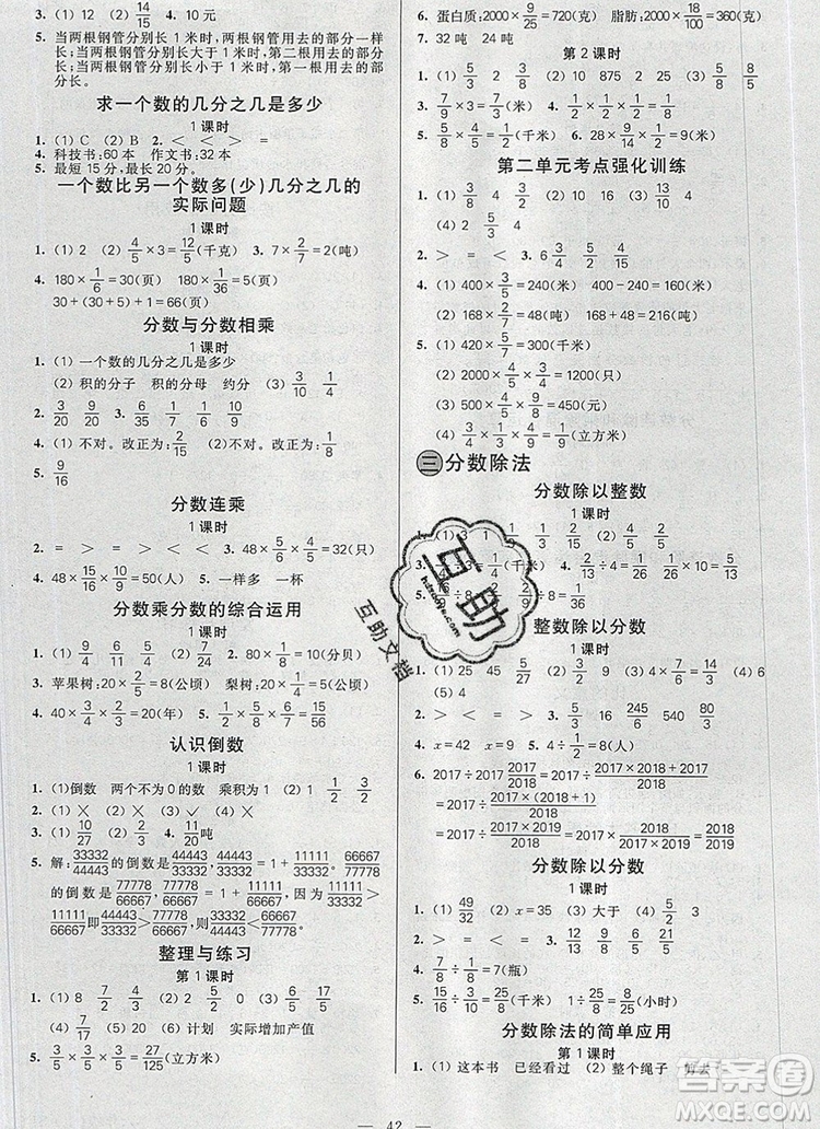 遠(yuǎn)方出版社2019年100分闖關(guān)課時(shí)作業(yè)六年級(jí)數(shù)學(xué)上冊(cè)蘇教版答案