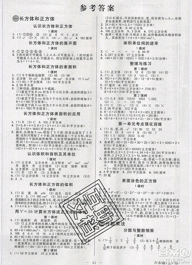 遠(yuǎn)方出版社2019年100分闖關(guān)課時(shí)作業(yè)六年級(jí)數(shù)學(xué)上冊(cè)蘇教版答案