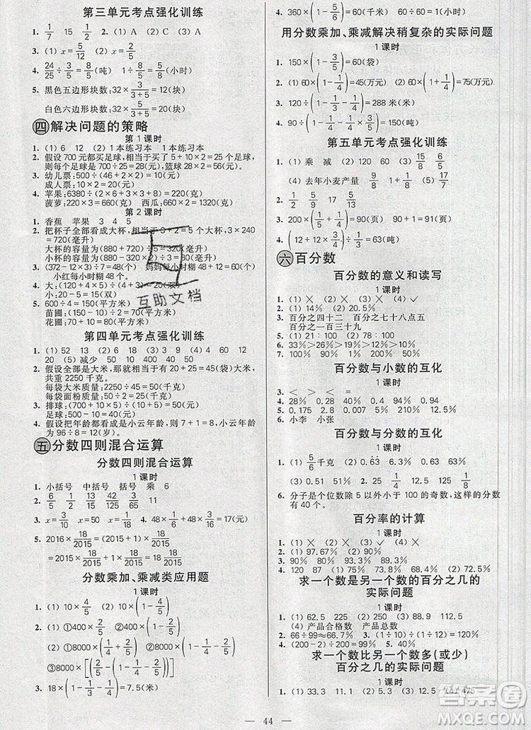 遠(yuǎn)方出版社2019年100分闖關(guān)課時(shí)作業(yè)六年級(jí)數(shù)學(xué)上冊(cè)蘇教版答案