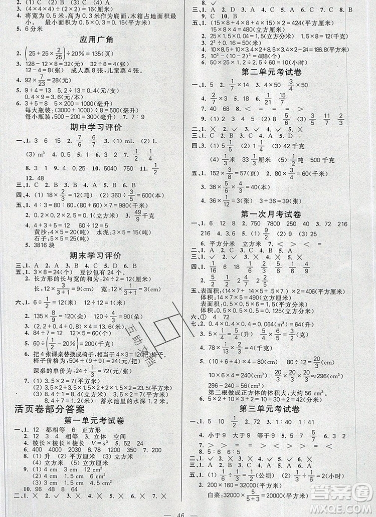 遠(yuǎn)方出版社2019年100分闖關(guān)課時(shí)作業(yè)六年級(jí)數(shù)學(xué)上冊(cè)蘇教版答案