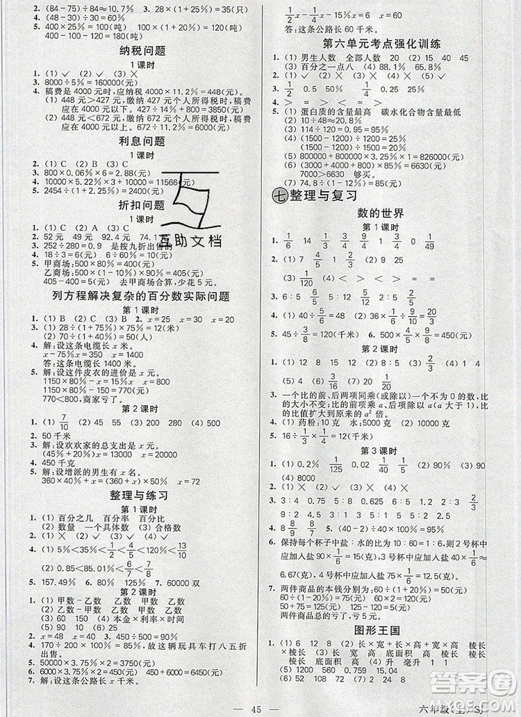 遠(yuǎn)方出版社2019年100分闖關(guān)課時(shí)作業(yè)六年級(jí)數(shù)學(xué)上冊(cè)蘇教版答案