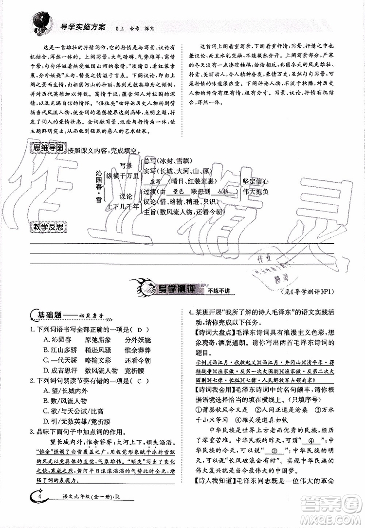 金太陽(yáng)教育2019年金太陽(yáng)導(dǎo)學(xué)案語(yǔ)文九年級(jí)全一冊(cè)創(chuàng)新版參考答案