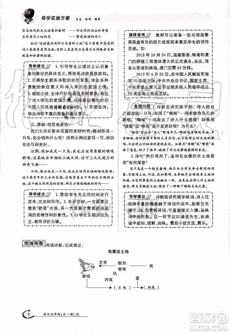 金太陽(yáng)教育2019年金太陽(yáng)導(dǎo)學(xué)案語(yǔ)文九年級(jí)全一冊(cè)創(chuàng)新版參考答案