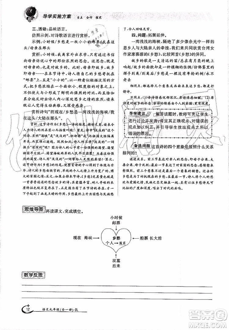 金太陽(yáng)教育2019年金太陽(yáng)導(dǎo)學(xué)案語(yǔ)文九年級(jí)全一冊(cè)創(chuàng)新版參考答案