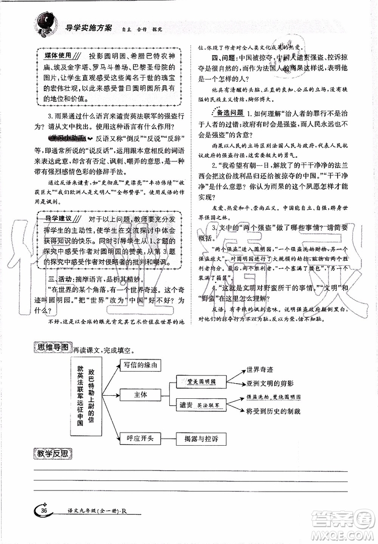 金太陽(yáng)教育2019年金太陽(yáng)導(dǎo)學(xué)案語(yǔ)文九年級(jí)全一冊(cè)創(chuàng)新版參考答案