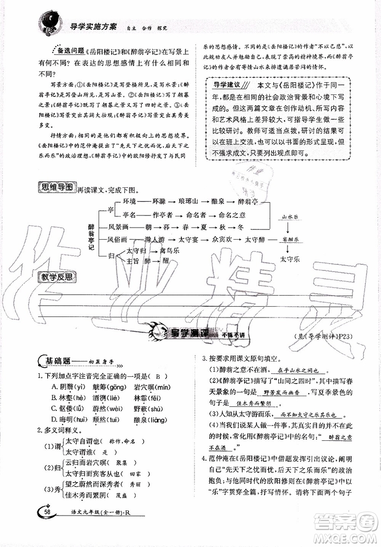 金太陽(yáng)教育2019年金太陽(yáng)導(dǎo)學(xué)案語(yǔ)文九年級(jí)全一冊(cè)創(chuàng)新版參考答案