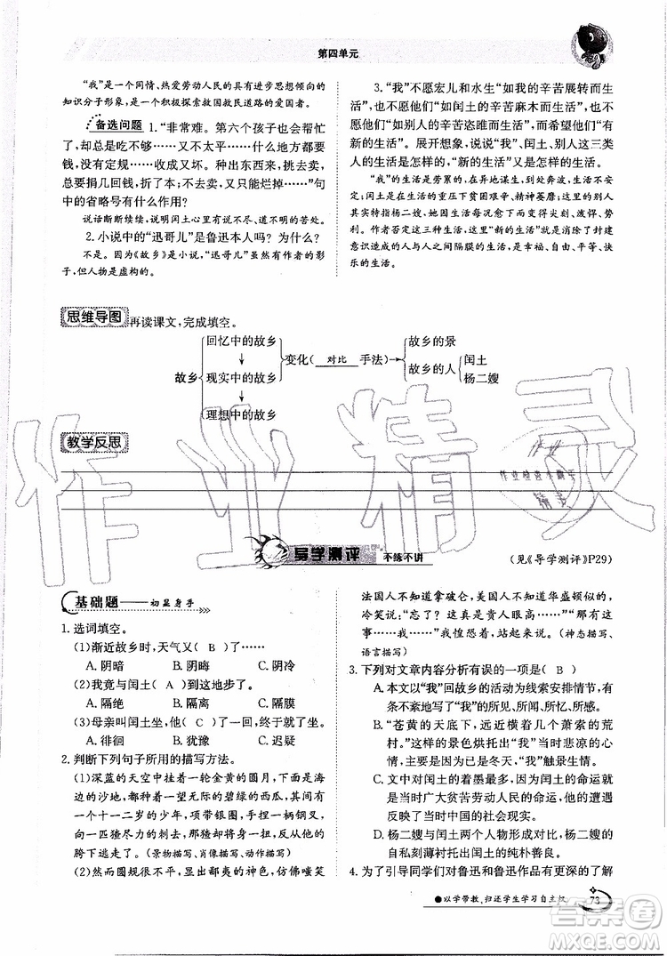 金太陽(yáng)教育2019年金太陽(yáng)導(dǎo)學(xué)案語(yǔ)文九年級(jí)全一冊(cè)創(chuàng)新版參考答案