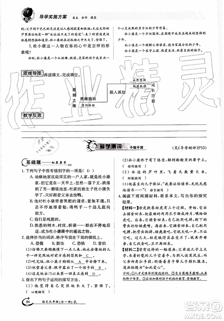 金太陽(yáng)教育2019年金太陽(yáng)導(dǎo)學(xué)案語(yǔ)文九年級(jí)全一冊(cè)創(chuàng)新版參考答案