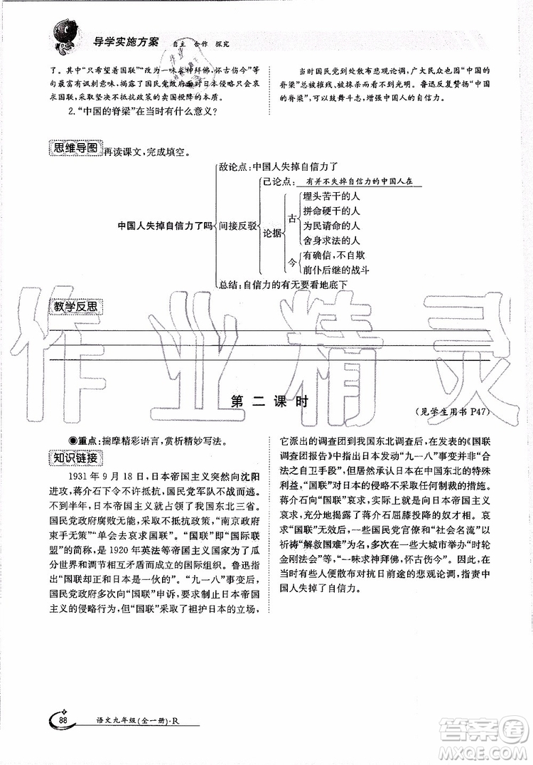 金太陽(yáng)教育2019年金太陽(yáng)導(dǎo)學(xué)案語(yǔ)文九年級(jí)全一冊(cè)創(chuàng)新版參考答案