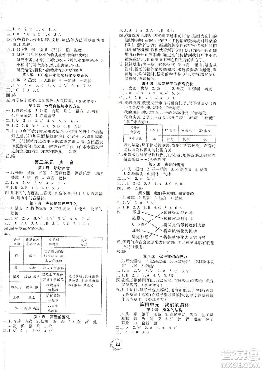 貴州教育出版社2019家庭作業(yè)四年級(jí)科學(xué)上冊(cè)教科版答案