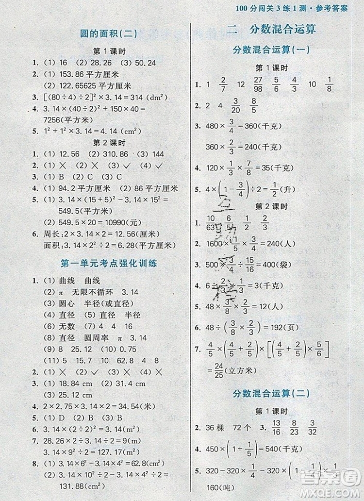 遠方出版社2019年100分闖關課時作業(yè)六年級數(shù)學上冊北師大版答案