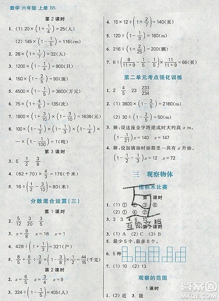 遠方出版社2019年100分闖關課時作業(yè)六年級數(shù)學上冊北師大版答案