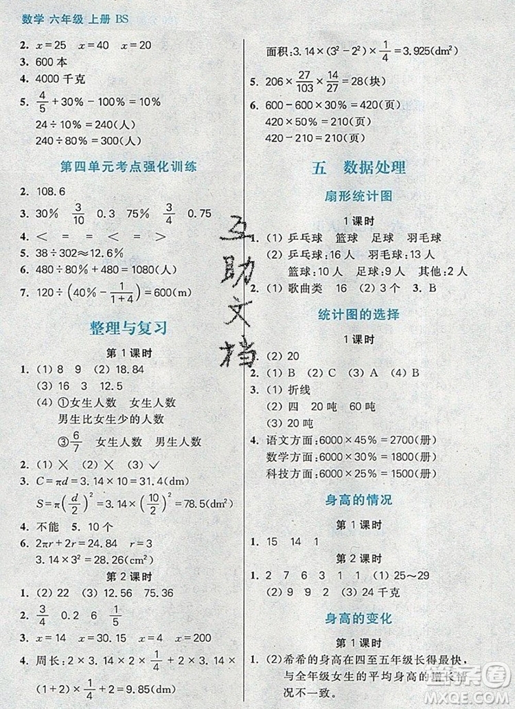 遠方出版社2019年100分闖關課時作業(yè)六年級數(shù)學上冊北師大版答案