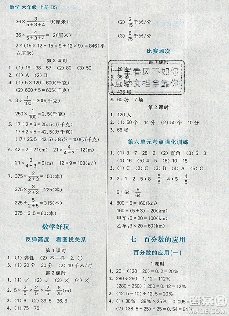 遠方出版社2019年100分闖關課時作業(yè)六年級數(shù)學上冊北師大版答案