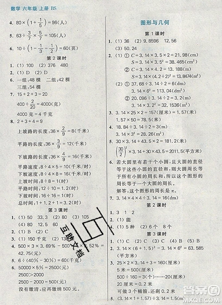 遠方出版社2019年100分闖關課時作業(yè)六年級數(shù)學上冊北師大版答案