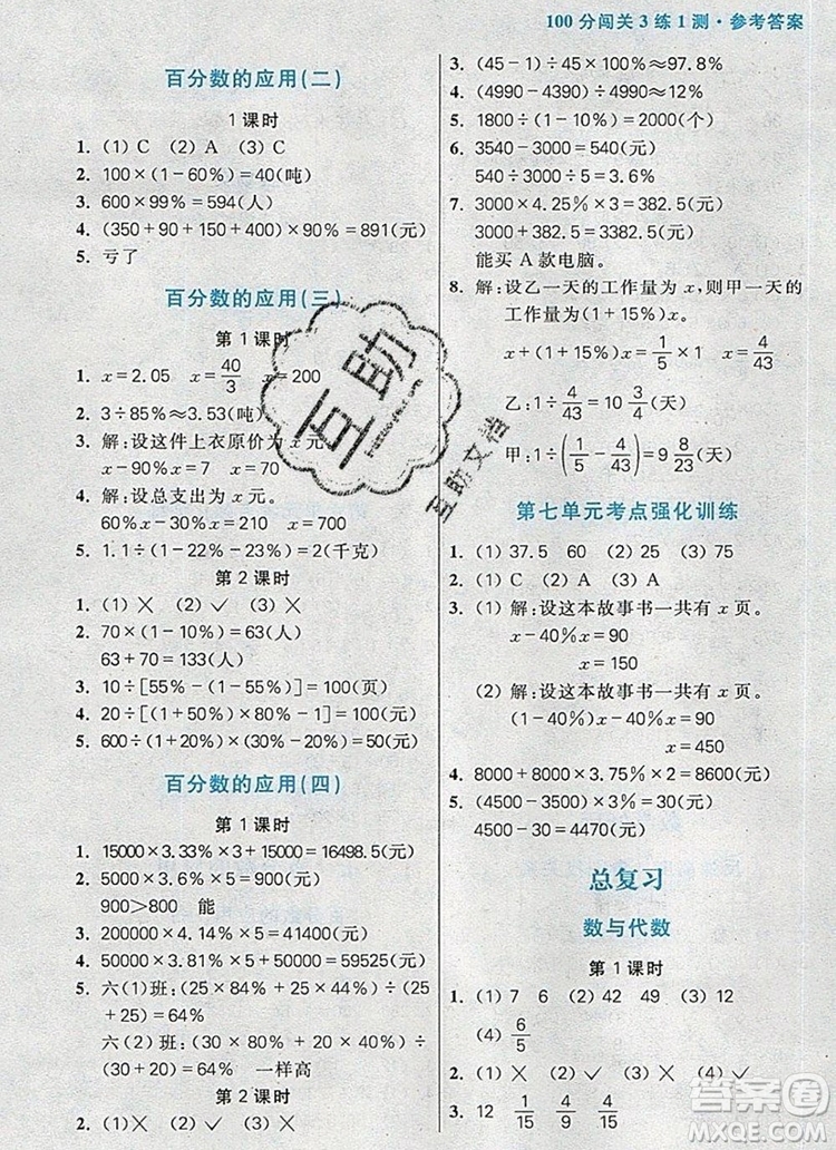 遠方出版社2019年100分闖關課時作業(yè)六年級數(shù)學上冊北師大版答案