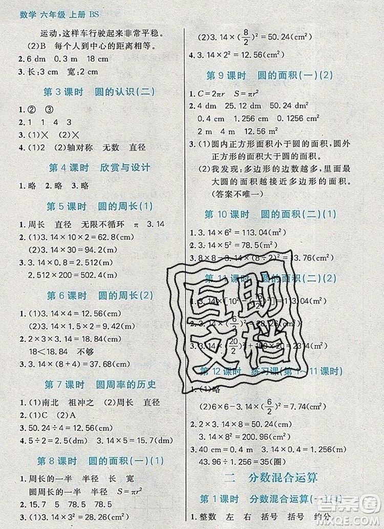 遠方出版社2019年100分闖關課時作業(yè)六年級數(shù)學上冊北師大版答案