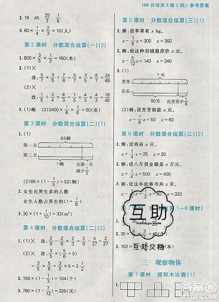 遠方出版社2019年100分闖關課時作業(yè)六年級數(shù)學上冊北師大版答案