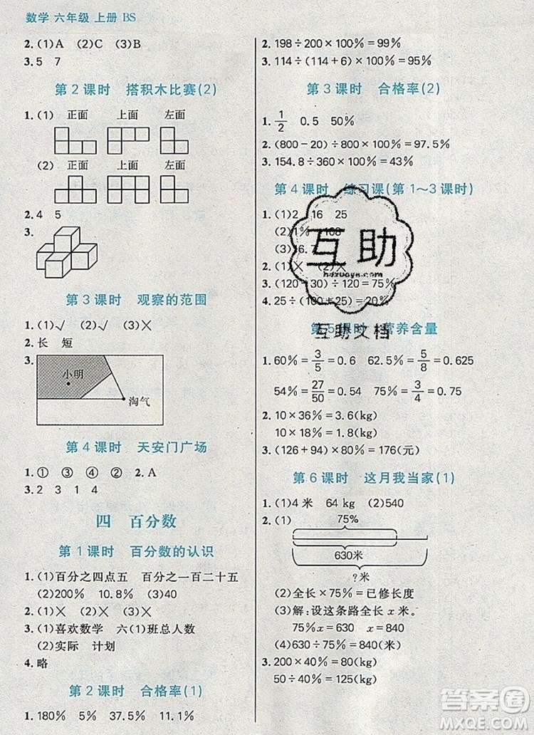 遠方出版社2019年100分闖關課時作業(yè)六年級數(shù)學上冊北師大版答案