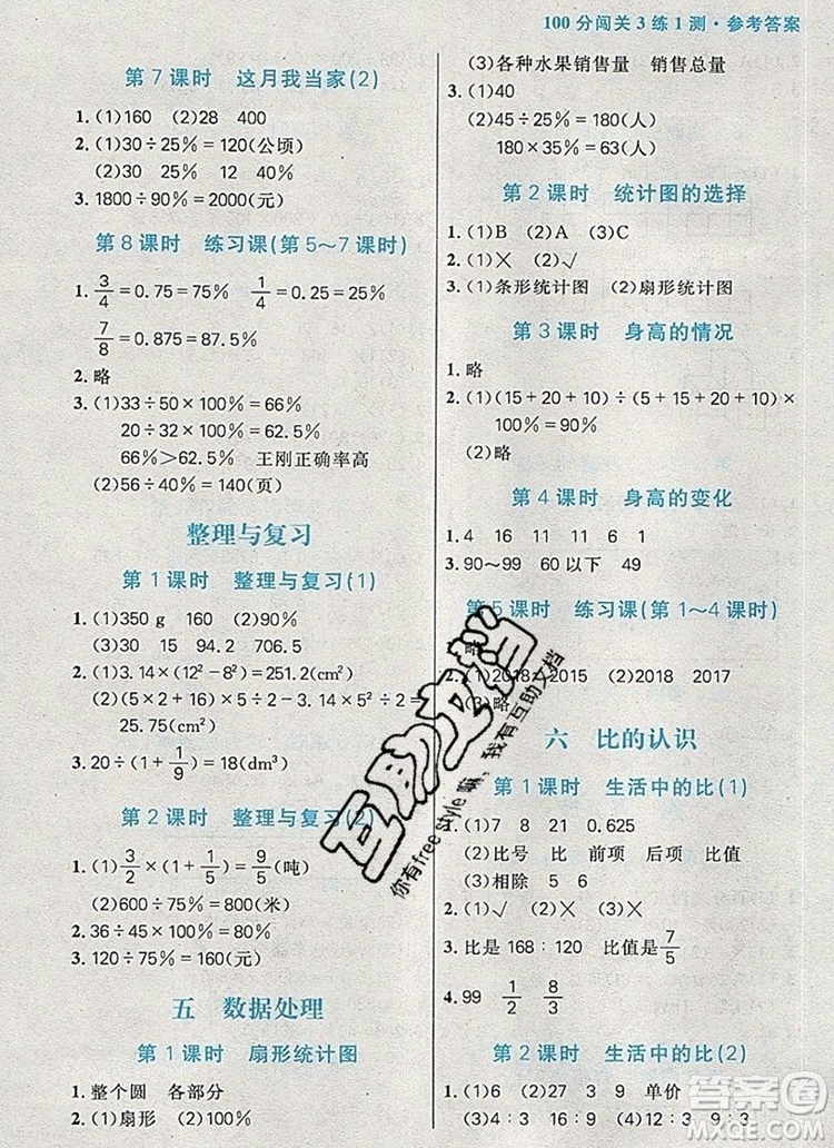 遠方出版社2019年100分闖關課時作業(yè)六年級數(shù)學上冊北師大版答案