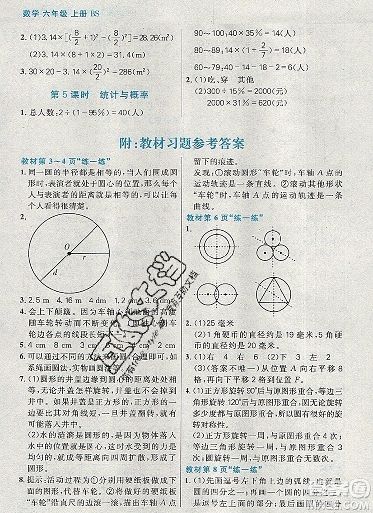 遠方出版社2019年100分闖關課時作業(yè)六年級數(shù)學上冊北師大版答案