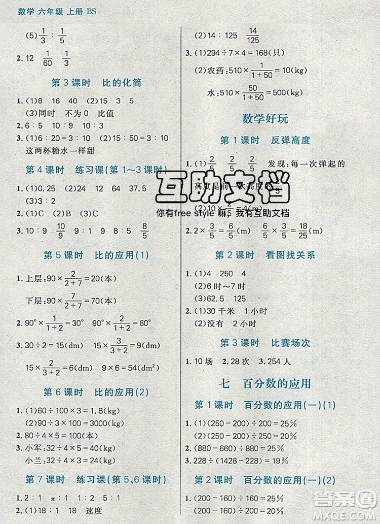 遠方出版社2019年100分闖關課時作業(yè)六年級數(shù)學上冊北師大版答案