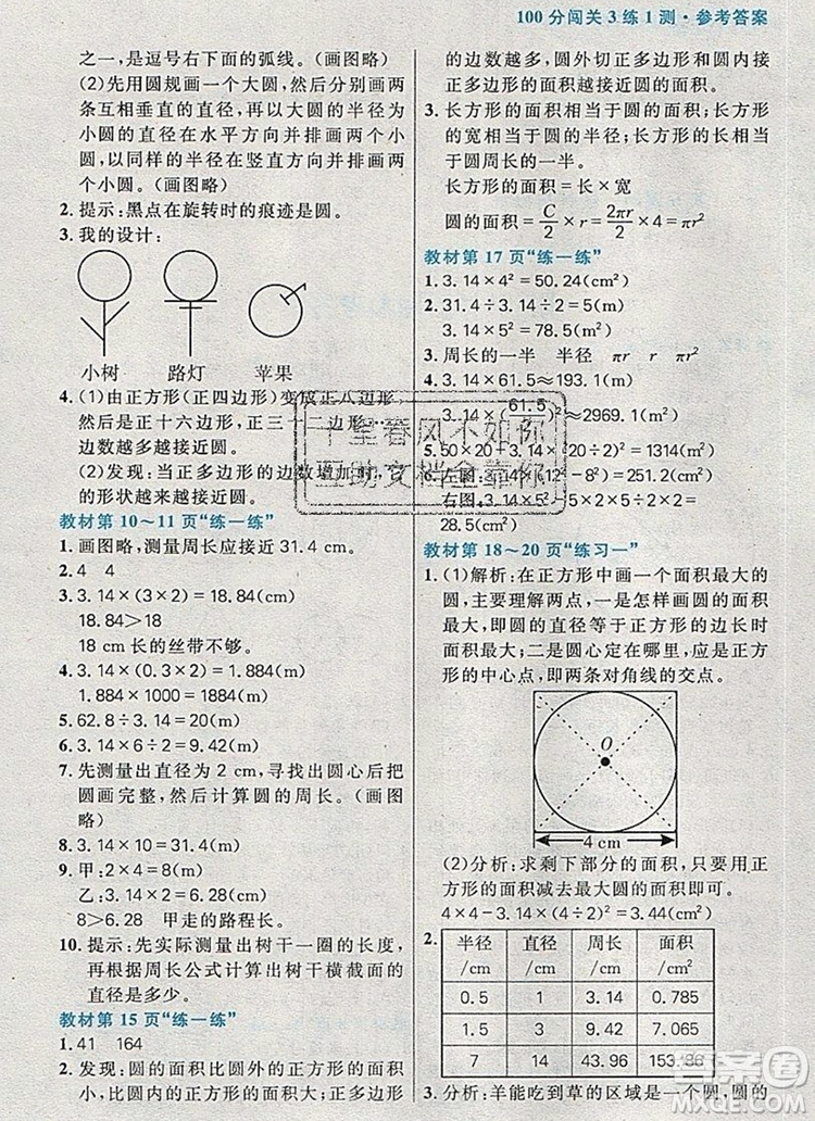 遠方出版社2019年100分闖關課時作業(yè)六年級數(shù)學上冊北師大版答案