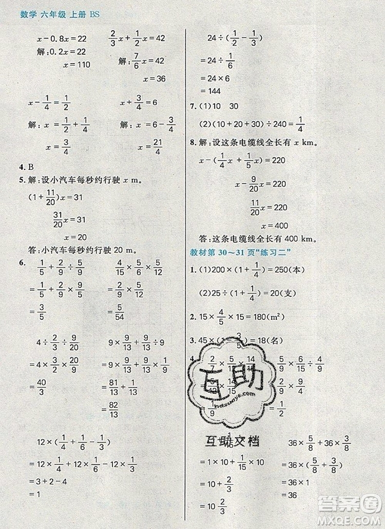 遠方出版社2019年100分闖關課時作業(yè)六年級數(shù)學上冊北師大版答案